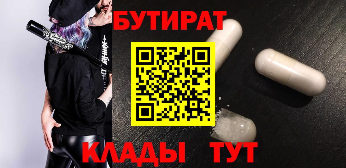 БУТИРАТ оксибутират Коммунар