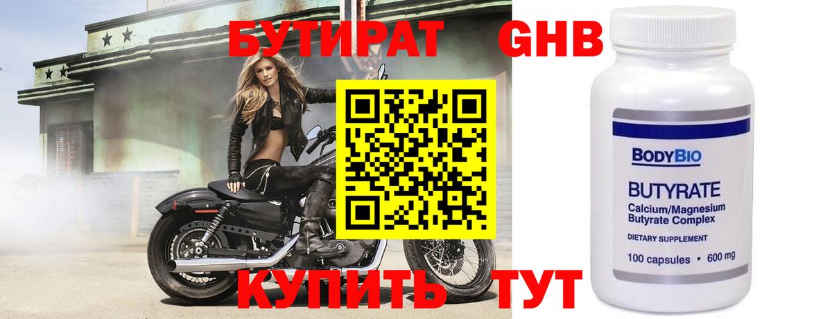БУТИРАТ  Вход с VPN  Коммунар  БУТИРАТ вода 
