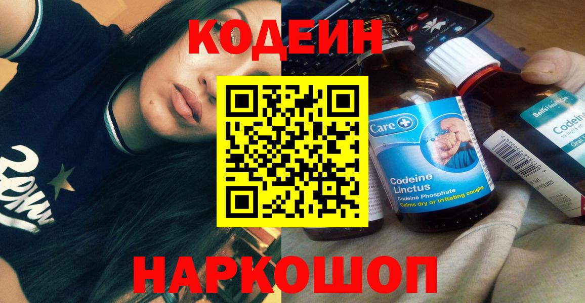 Кодеин напиток Lean (лин) Коммунар