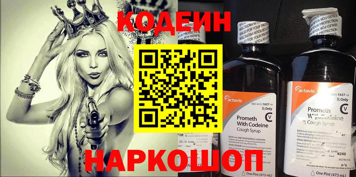 Codein напиток Lean (лин)  Вход с VPN  Коммунар  Кодеин напиток Lean (лин) 