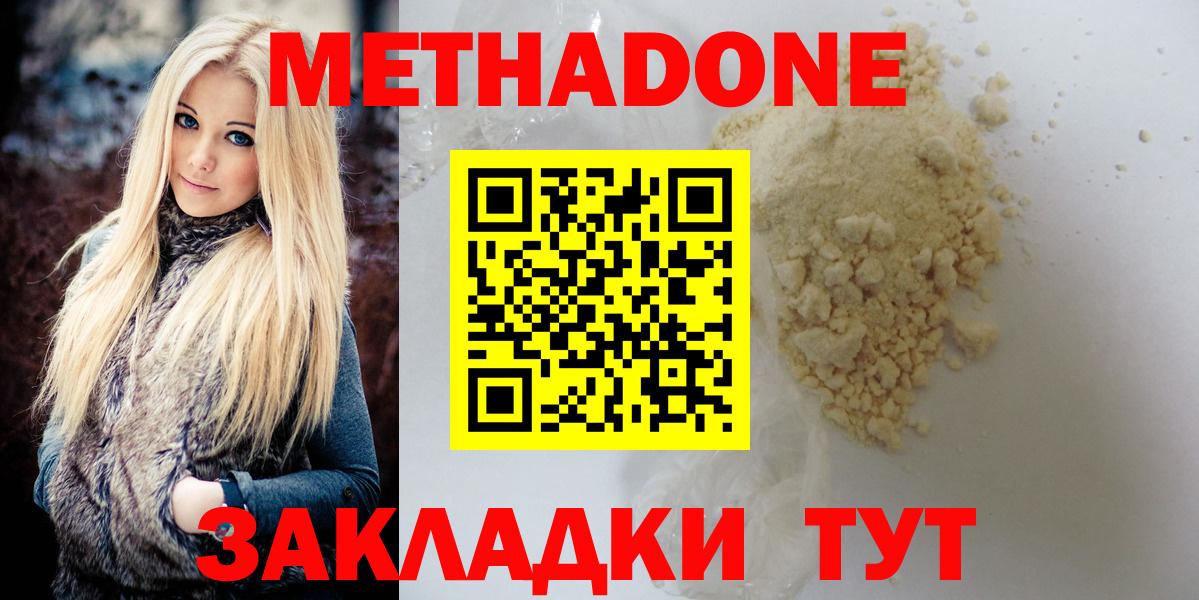 Метадон кристалл Коммунар